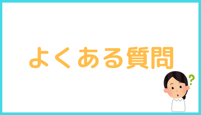 椿音楽教室のよくある質問