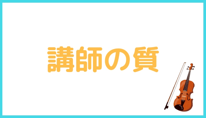 椿音楽教室の講師