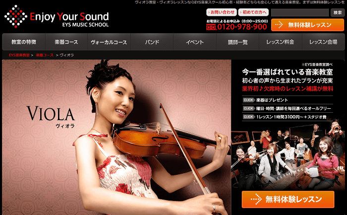 EYS音楽教室のヴィオラ