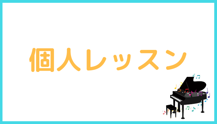 椿音楽教室の雰囲気