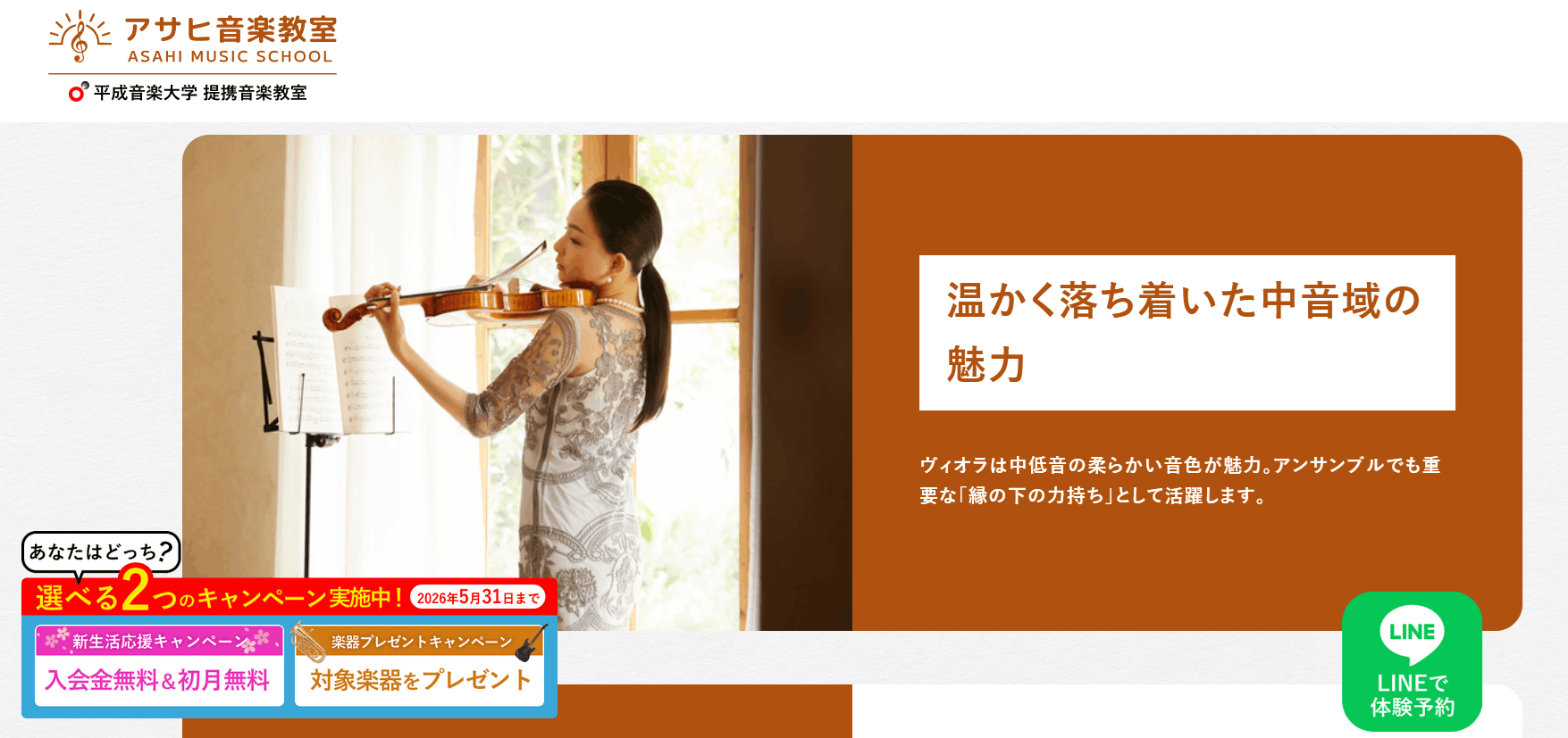 アサヒ音楽教室のヴィオラLP