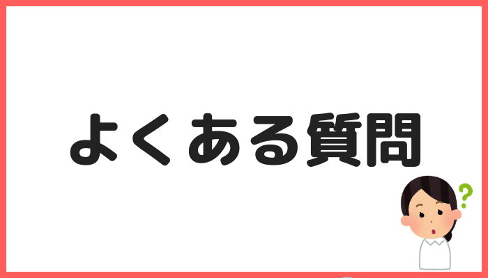 EYS音楽教室のよくある質問