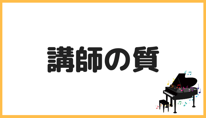 小林音楽教室の講師