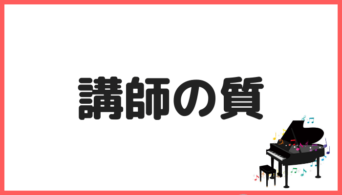 EYS音楽教室の講師