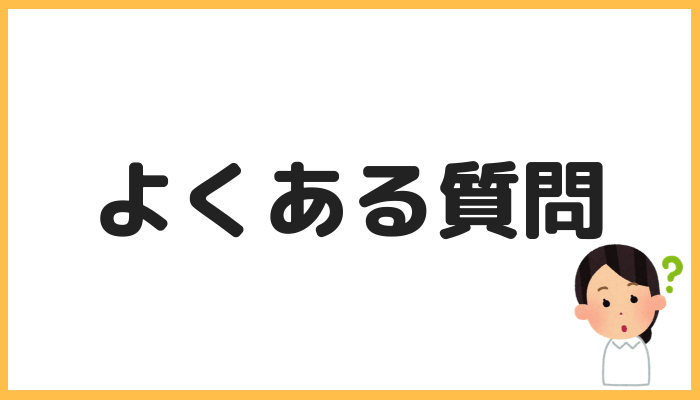 小林音楽教室のよくある質問