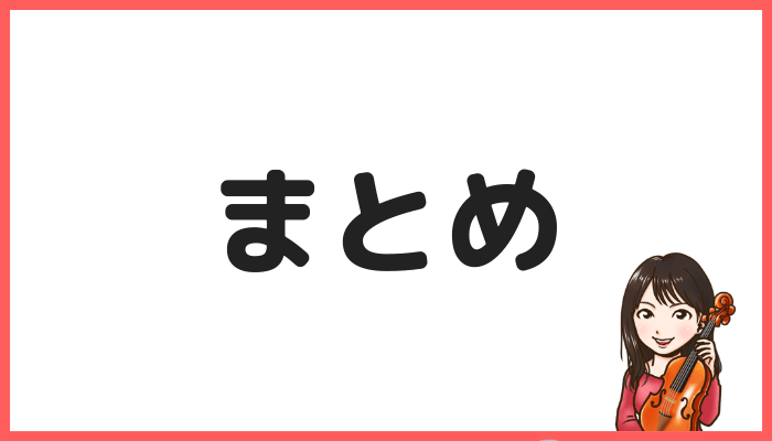 EYS音楽教室まとめ