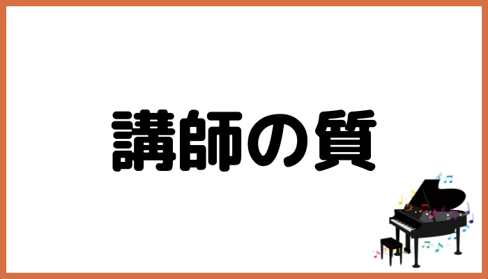 マエストローラ音楽院の講師