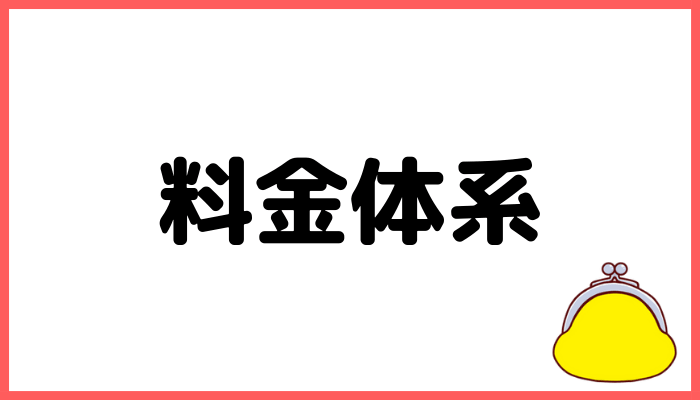 宮地楽器の料金体系