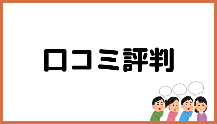 マエストローラ音楽院の口コミ