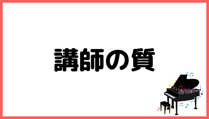 宮地楽器音楽教室の講師