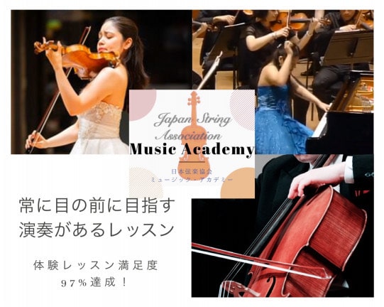 日本弦楽協会の講師陣