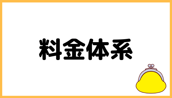 日本弦楽協会の料金