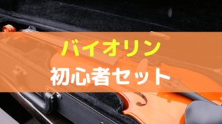 二つのバイオリンのための協奏曲 難易度