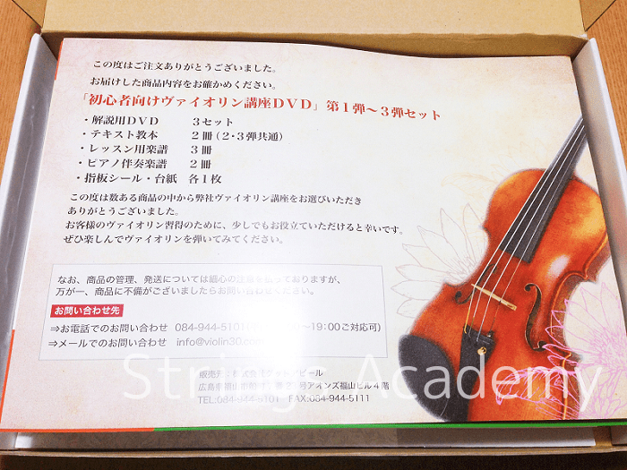 池田晴子先生のバイオリンレッスンDVDをレビュー！初心者でもマスター 