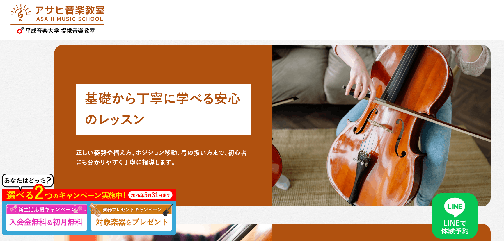 アサヒ音楽教室のチェロLP