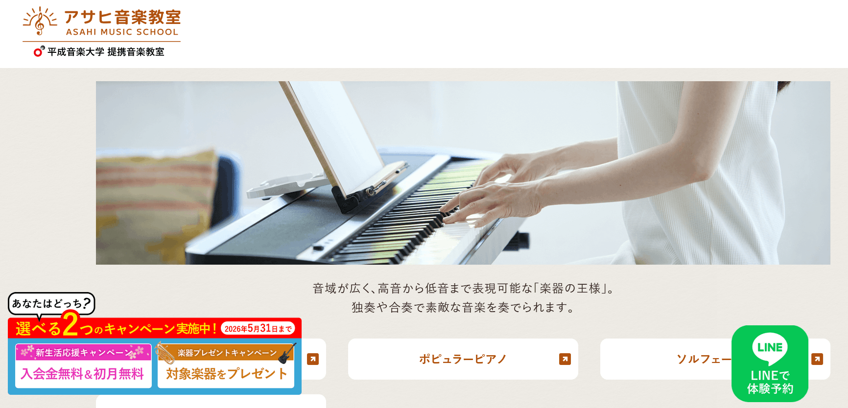 アサヒ音楽教室のピアノLP