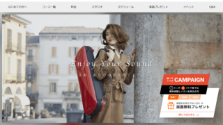 EYSバイオリン教室のトップページ