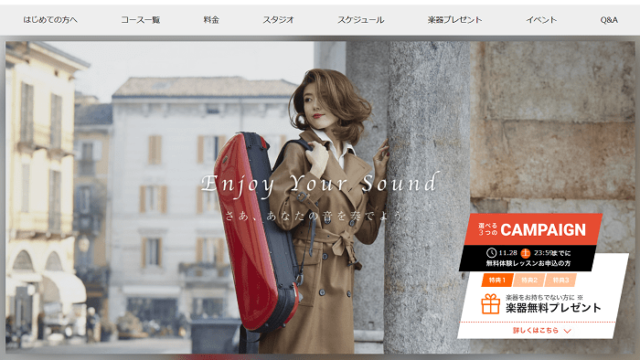 EYSバイオリン教室のトップページ